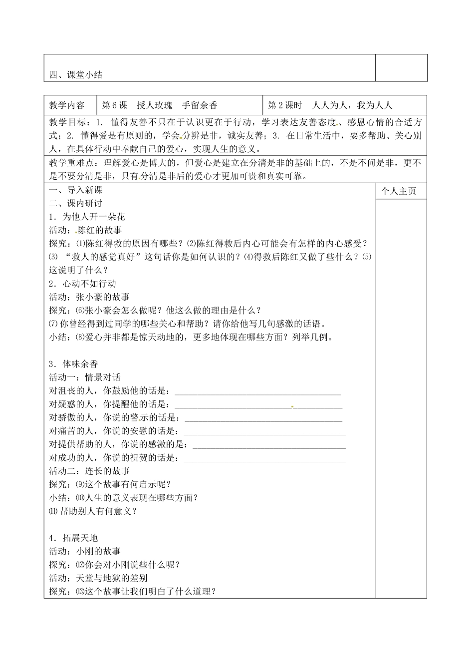 七年级政治上册 第6课 授人玫瑰 手留余香教案 苏教版-苏教版初中七年级上册政治教案_第2页