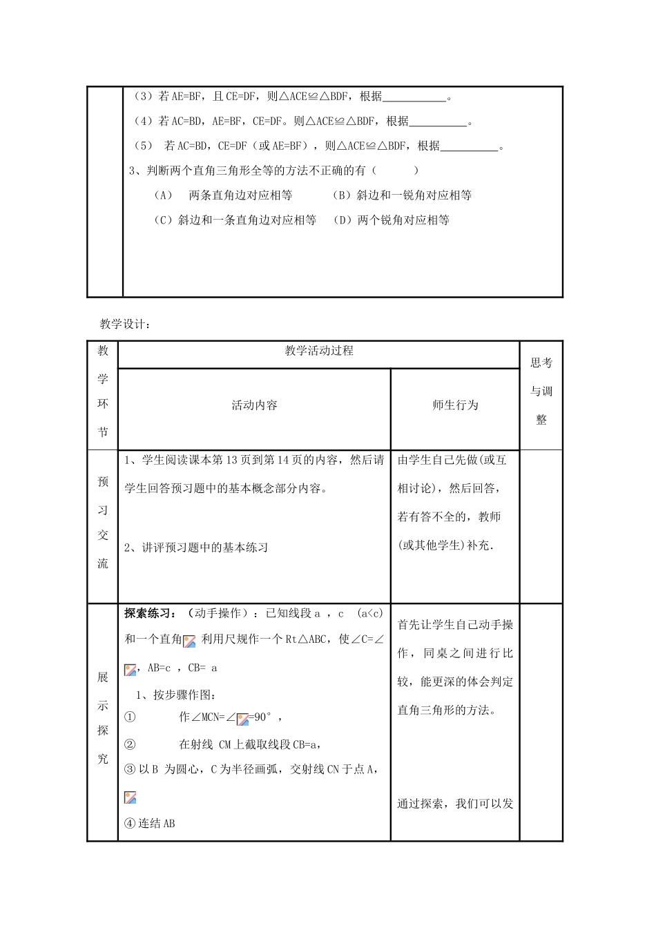 八年级数学上册 11．2全等三角形判定（4）教案 新人教版_第2页