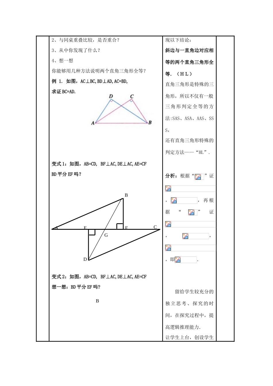 八年级数学上册 11．2全等三角形判定（4）教案 新人教版_第3页