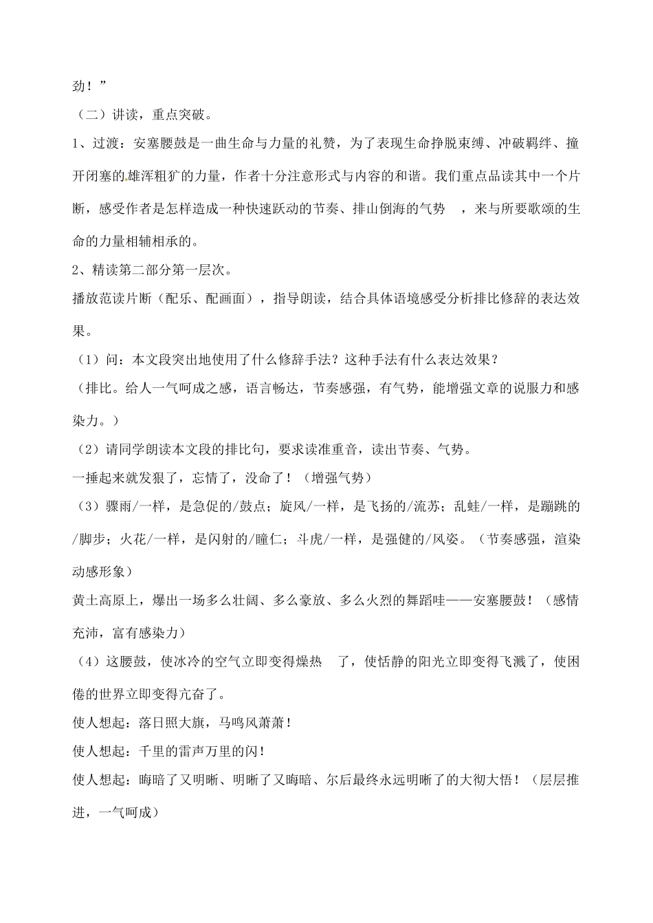 安徽省安庆市第九中学七年级语文下册 第17课 安塞腰鼓教案 新人教版_第2页
