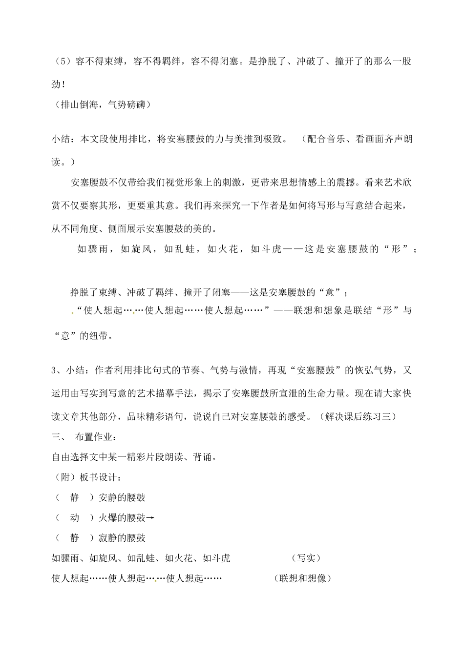 安徽省安庆市第九中学七年级语文下册 第17课 安塞腰鼓教案 新人教版_第3页