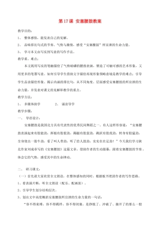 安徽省安庆市第九中学七年级语文下册 第17课 安塞腰鼓教案 新人教版