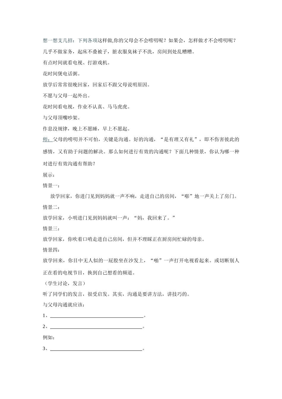 八年级政治 《学会与父母沟通》教案 鲁教版_第2页