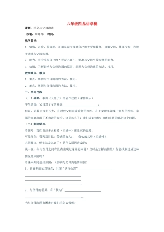 八年级政治 《学会与父母沟通》教案 鲁教版