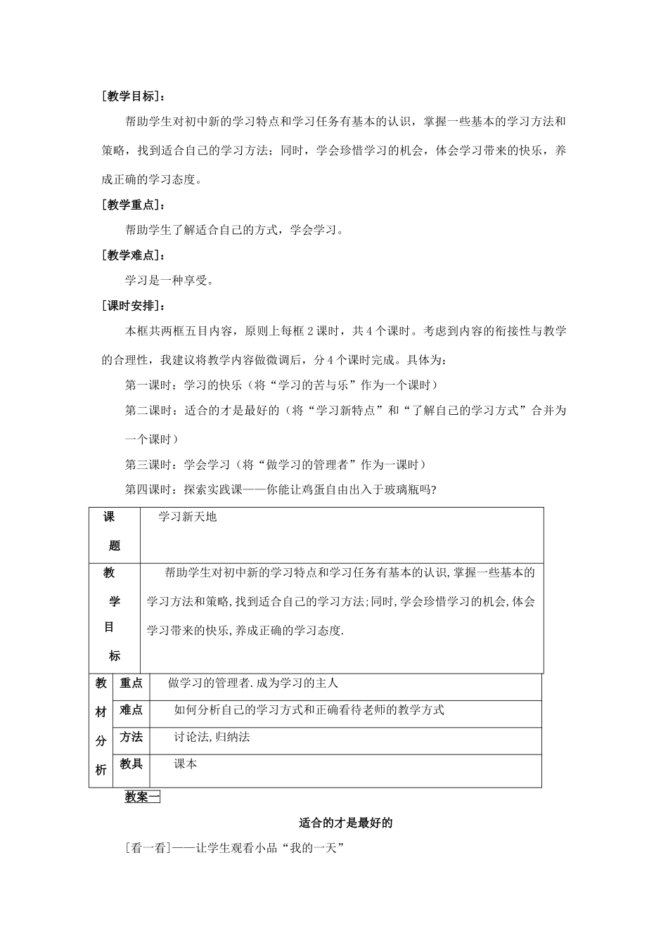 七年级政治上册《把握学习新节奏》教案 新人教版_第2页
