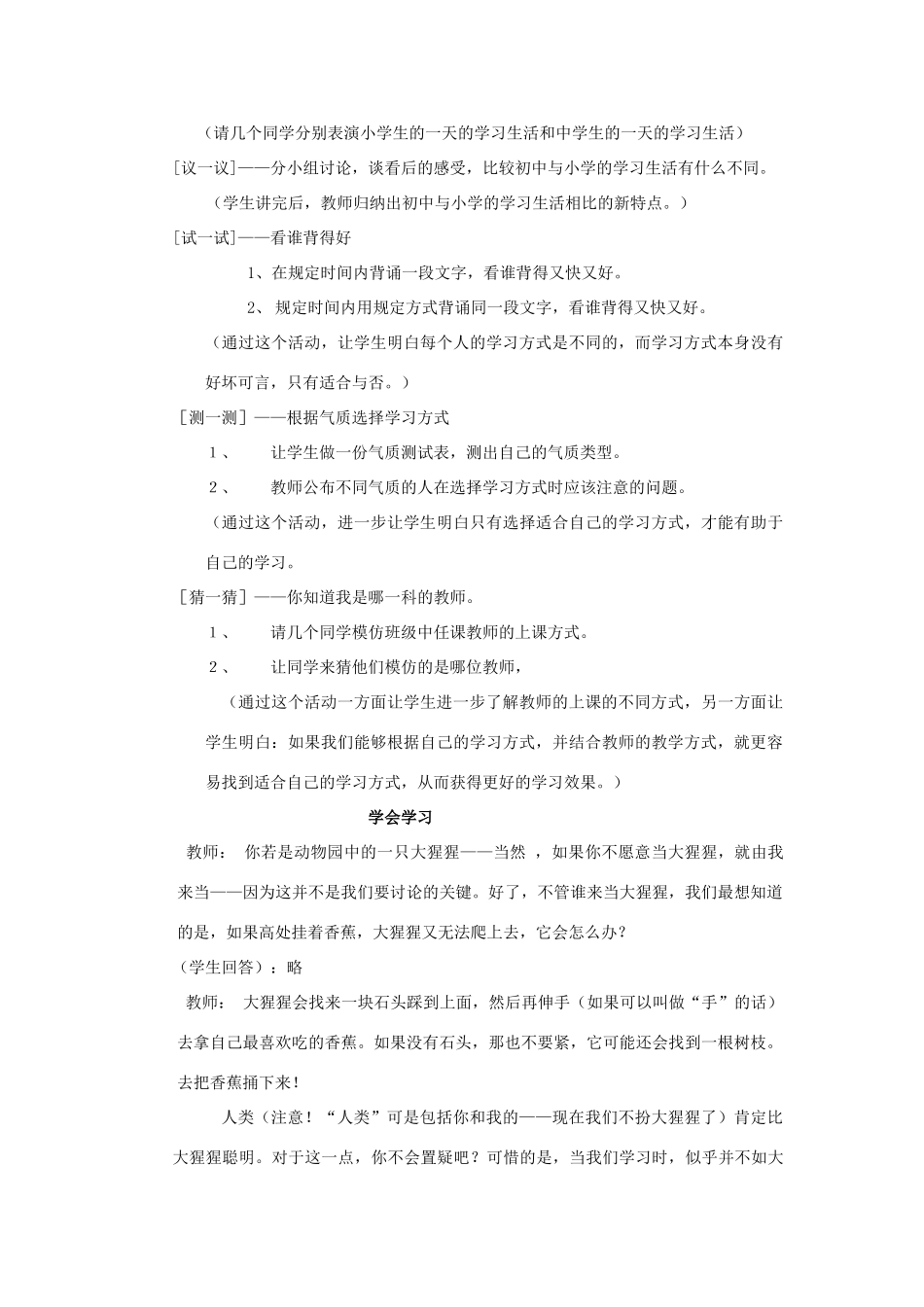 七年级政治上册《把握学习新节奏》教案 新人教版_第3页