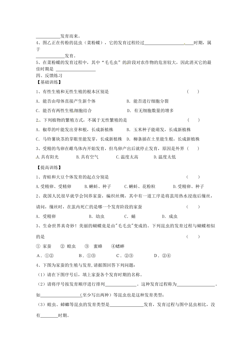 甘肃省庆阳市宁县第五中学八年级生物下册《第七单元 第一章 生物的生殖和发育》复习导学案（无答案） 新人教版_第2页