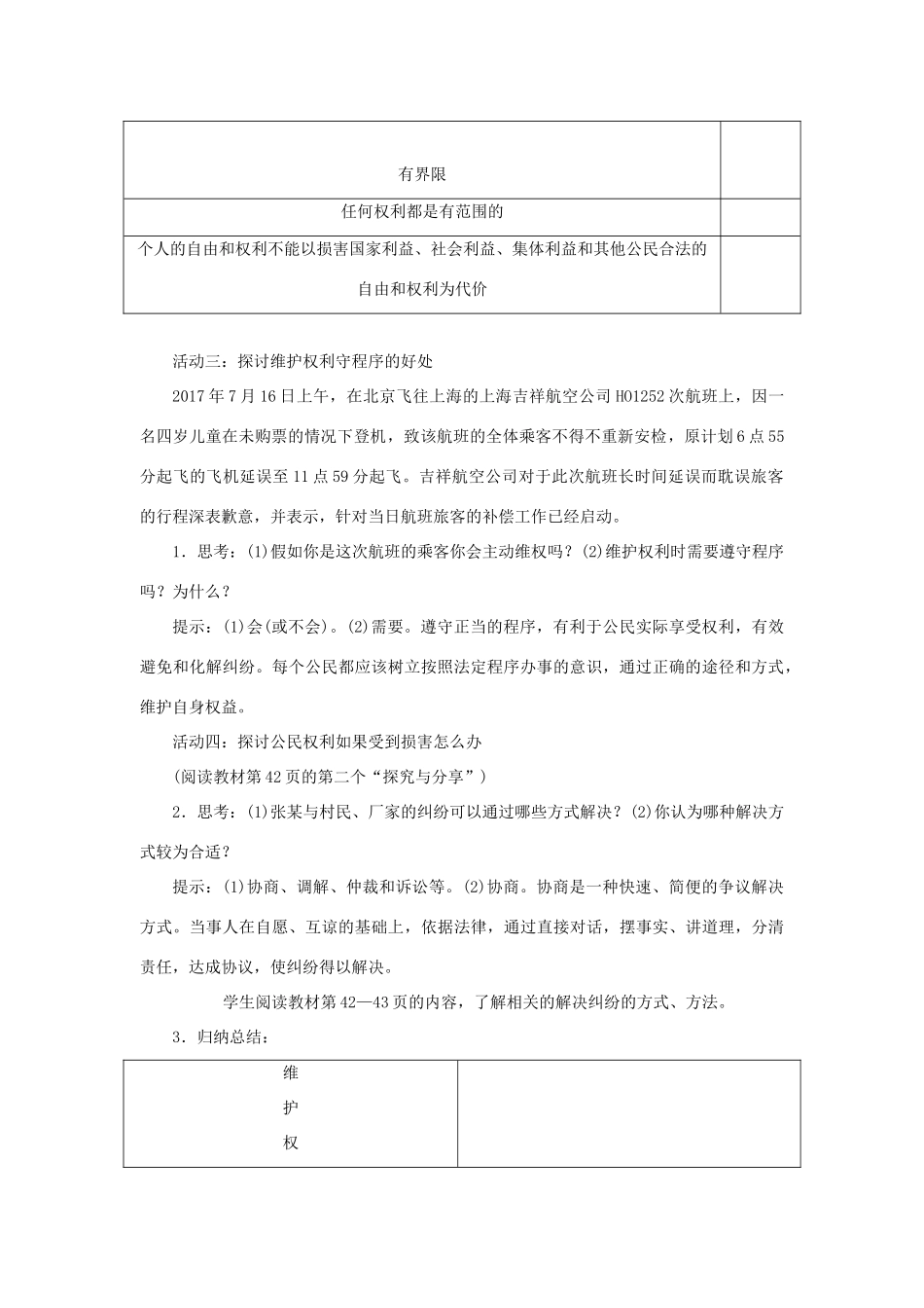 八年级道德与法治下册 第二单元 理解权利义务 第三课 公民权利 第2框 依法行使权利教案 新人教版-新人教版初中八年级下册政治教案_第3页