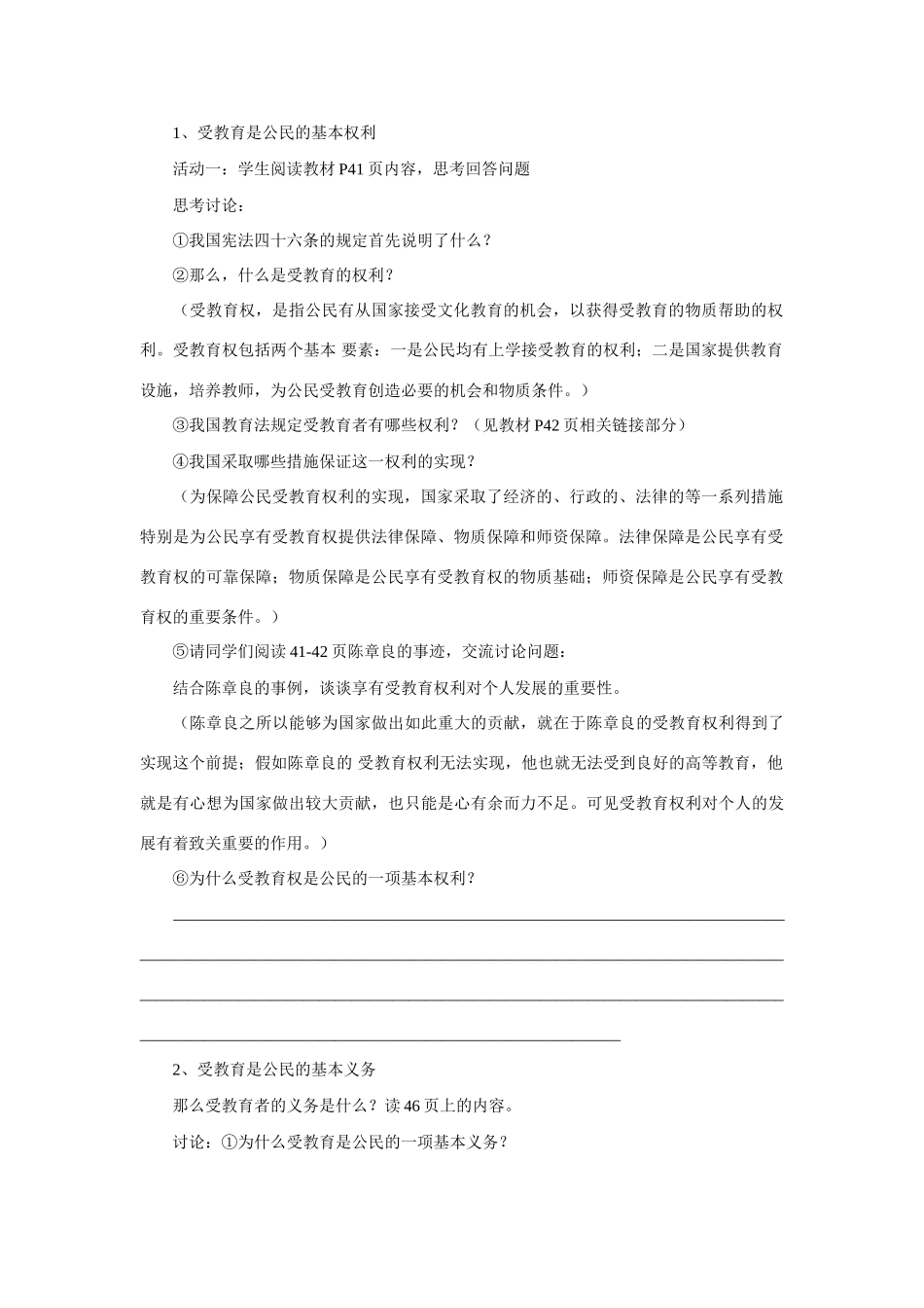 七年级政治上册 受教育—法律赋予的权利和义务教学设计 鲁教版_第2页