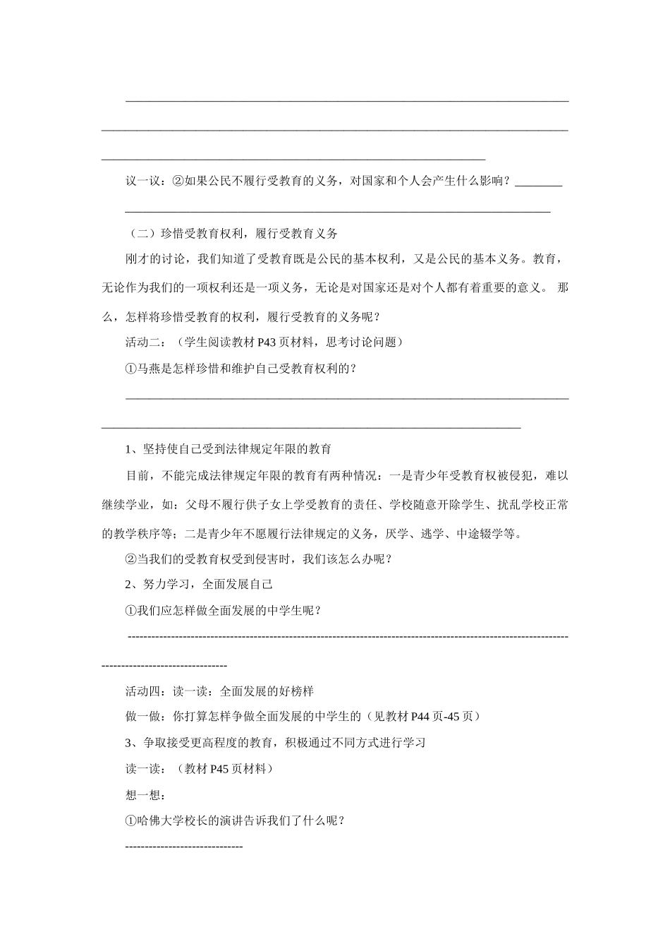 七年级政治上册 受教育—法律赋予的权利和义务教学设计 鲁教版_第3页