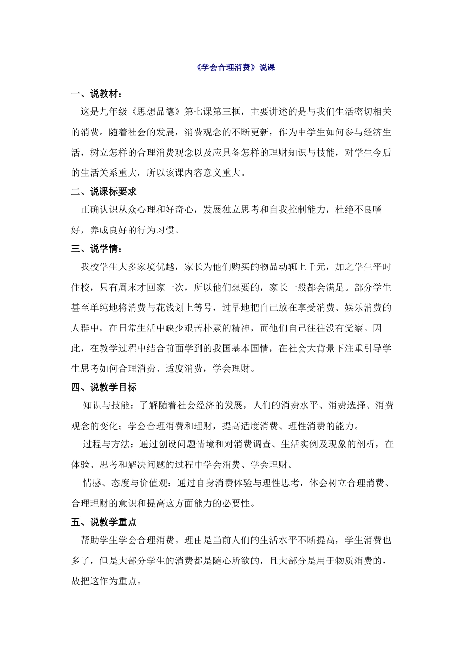 学会合理消费_第1页