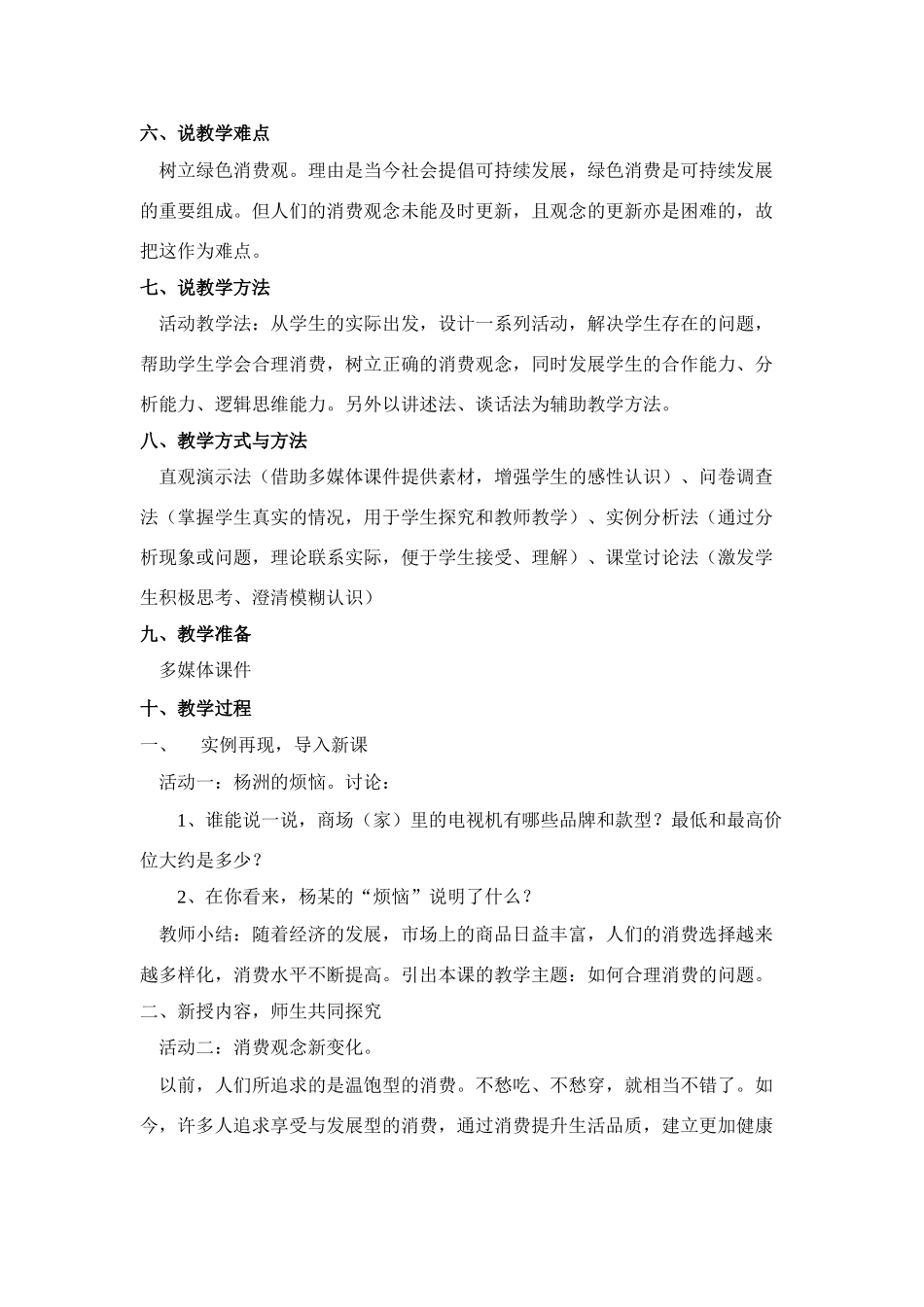 学会合理消费_第2页