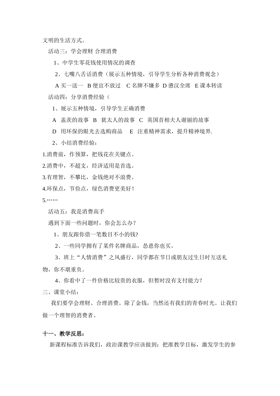 学会合理消费_第3页