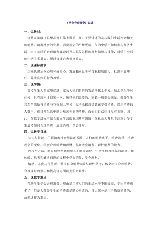 学会合理消费