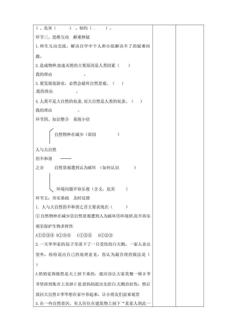 四川省胶南市理务关镇中心中学八年级政治下册 第12课《感受大自然》教学设计2 新人教版_第2页