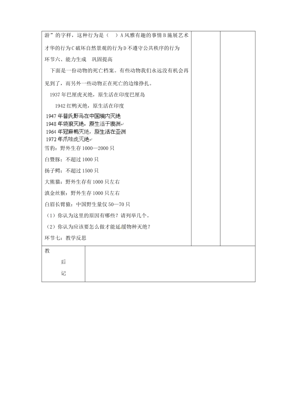 四川省胶南市理务关镇中心中学八年级政治下册 第12课《感受大自然》教学设计2 新人教版_第3页