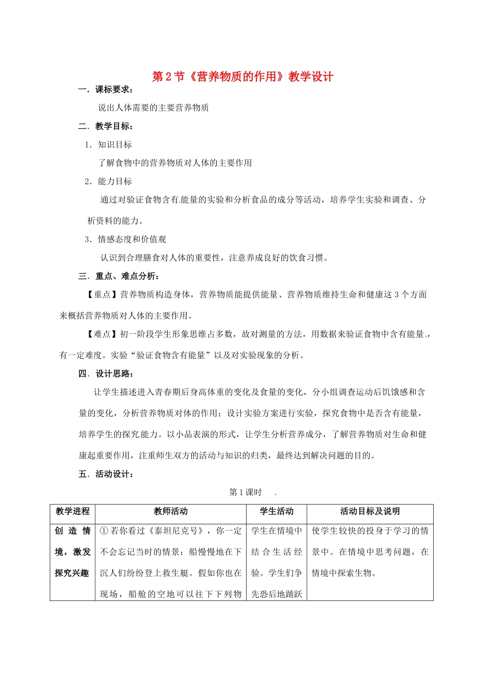 第一章 第一节 食物 教案1_第1页