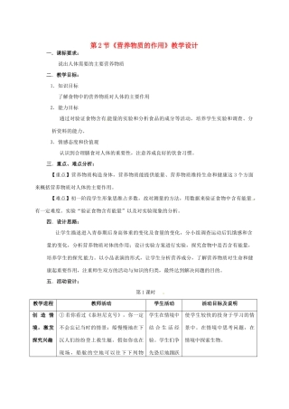 第一章 第一节 食物 教案1