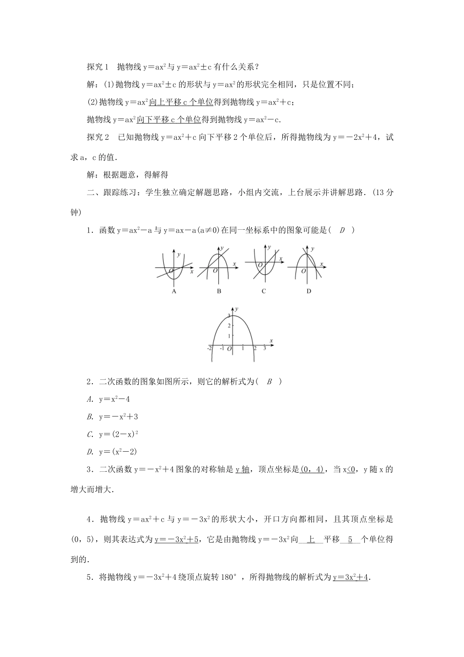 九年级数学上册 第二十二章 二次函数 22.1 二次函数的图象和性质 22.1.3 二次函数y＝a（x－h）2＋k的图象和性质导学案1（新版）新人教版-（新版）新人教版初中九年级上册数学学案_第2页