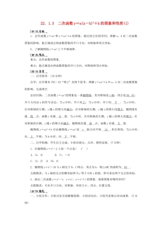 九年级数学上册 第二十二章 二次函数 22.1 二次函数的图象和性质 22.1.3 二次函数y＝a（x－h）2＋k的图象和性质导学案1（新版）新人教版-（新版）新人教版初中九年级上册数学学案