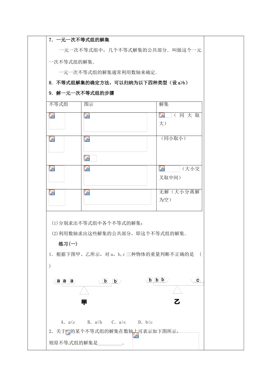 河北省邯郸市肥乡县八年级数学下册 第2章 一元一次不等式和一元一次不等式组复习教案 （新版）北师大版-（新版）北师大版初中八年级下册数学教案_第3页
