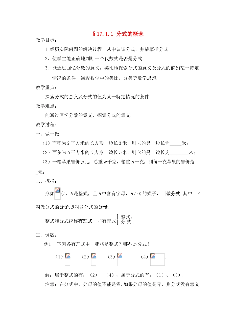八年级数学下：17.1分式及其基本性质-17.1.1分式的概念教案2华东师大版_第1页