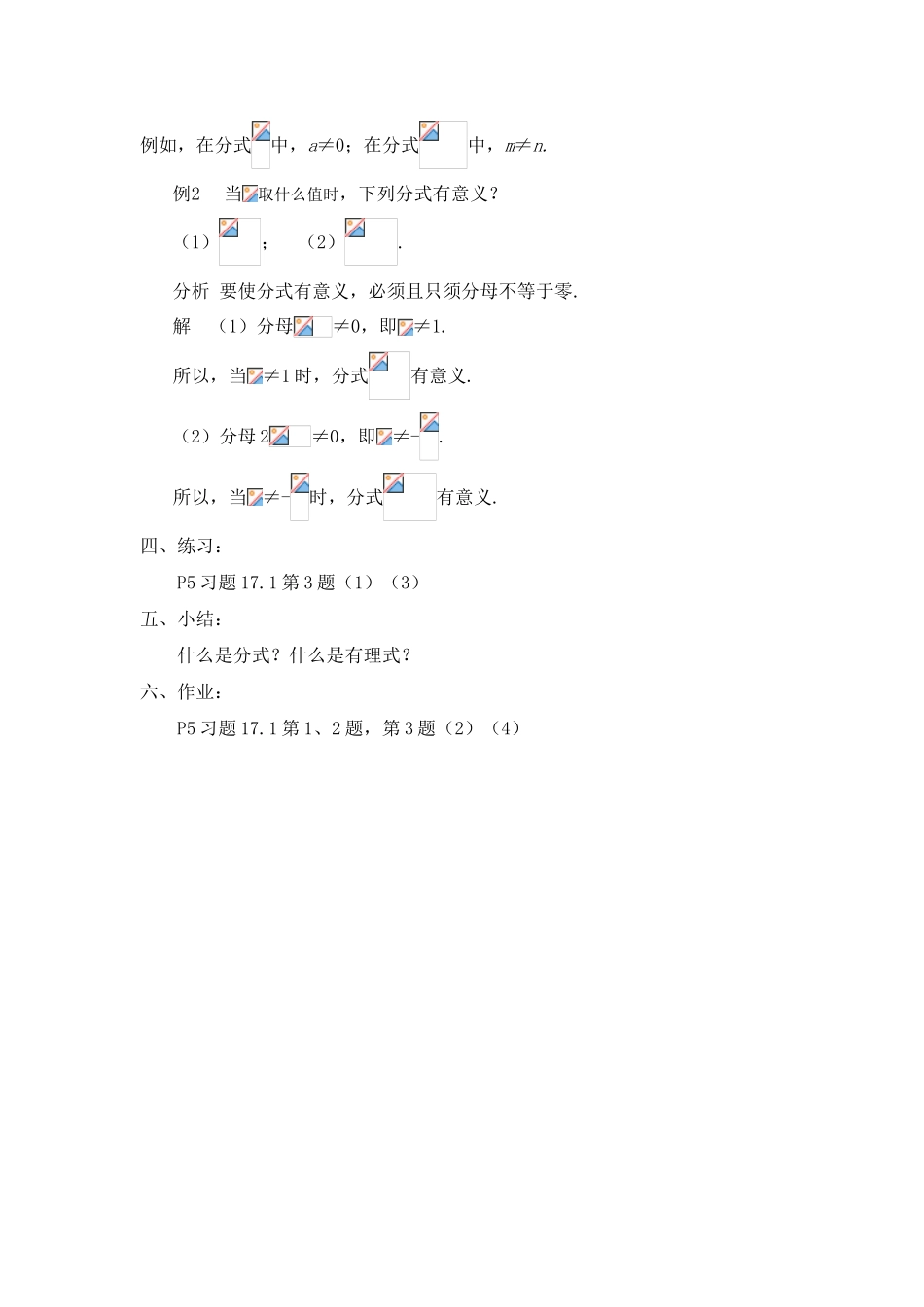 八年级数学下：17.1分式及其基本性质-17.1.1分式的概念教案2华东师大版_第2页
