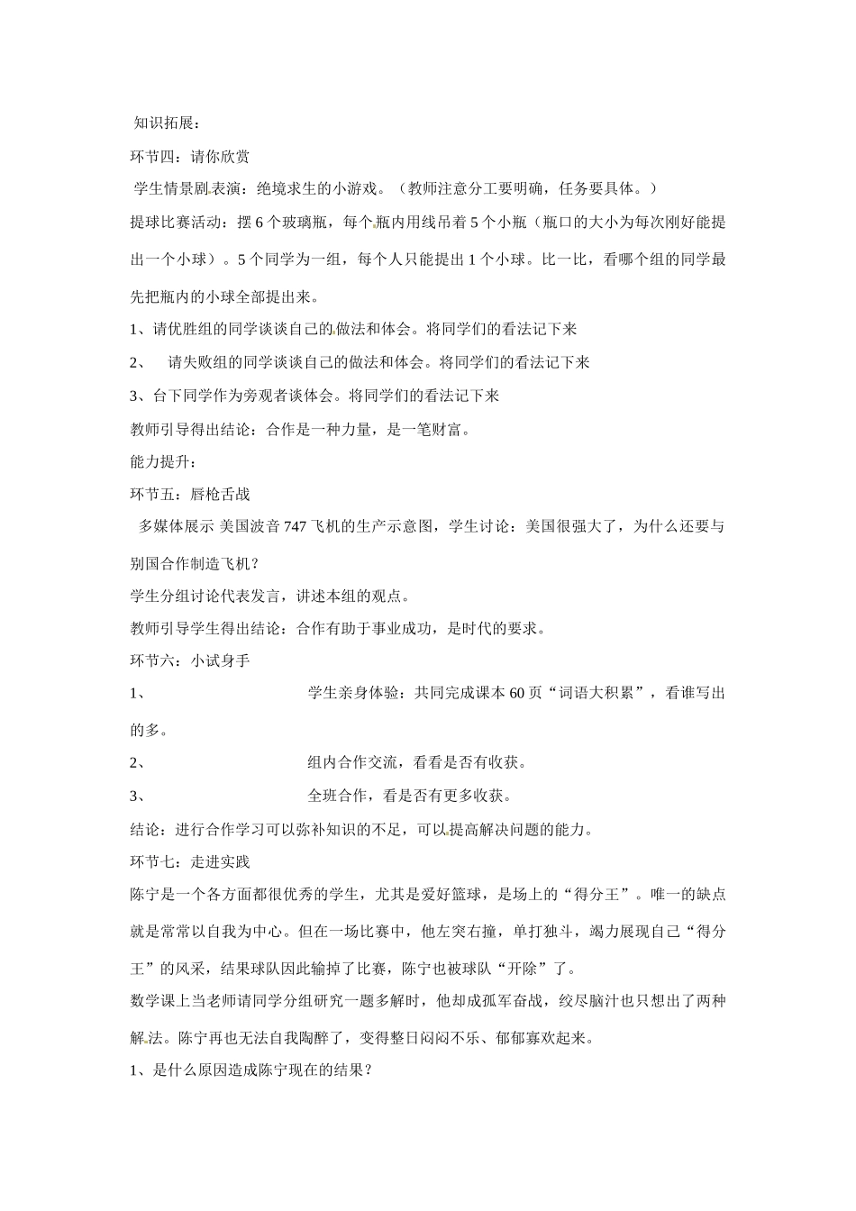 山东省滕州市大坞镇大坞中学八年级政治上册《3.5.1 合作使生活之路更宽畅》教案 鲁教版_第2页