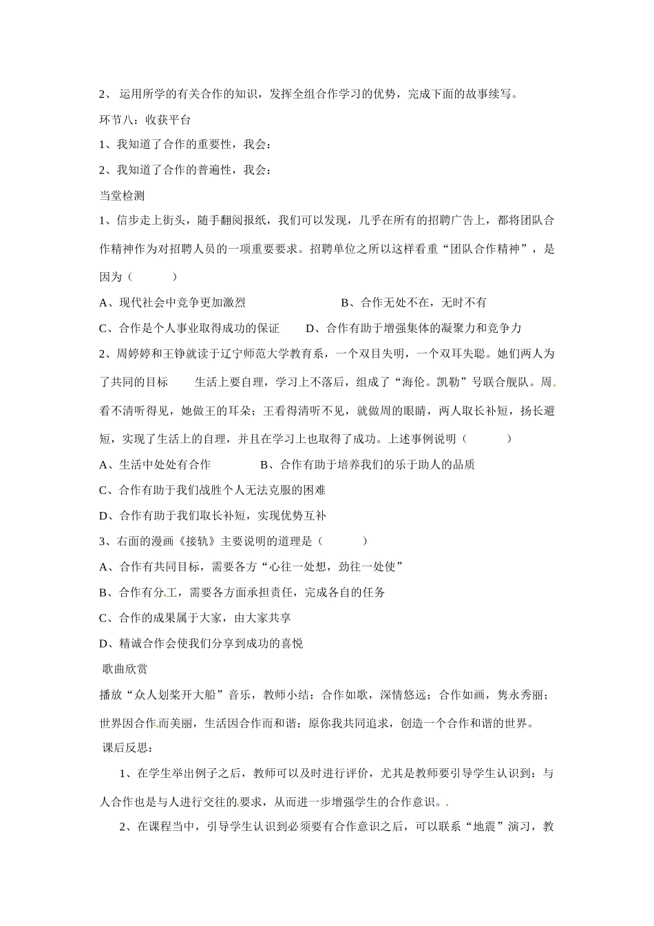 山东省滕州市大坞镇大坞中学八年级政治上册《3.5.1 合作使生活之路更宽畅》教案 鲁教版_第3页