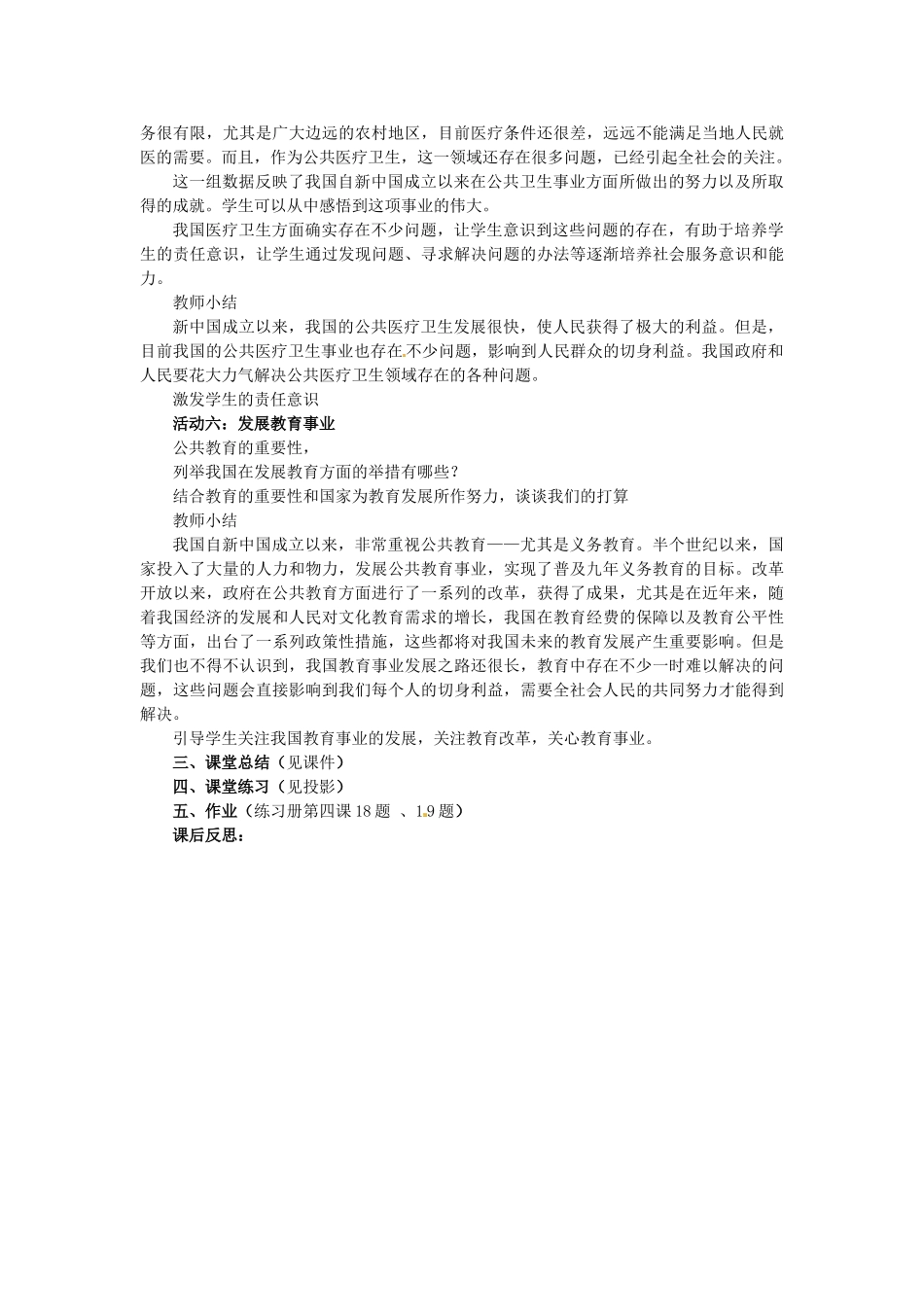 四川省江油市明镜中学八年级政治下册 第4课 第1课时 身边的公共利益教案 教科版_第3页