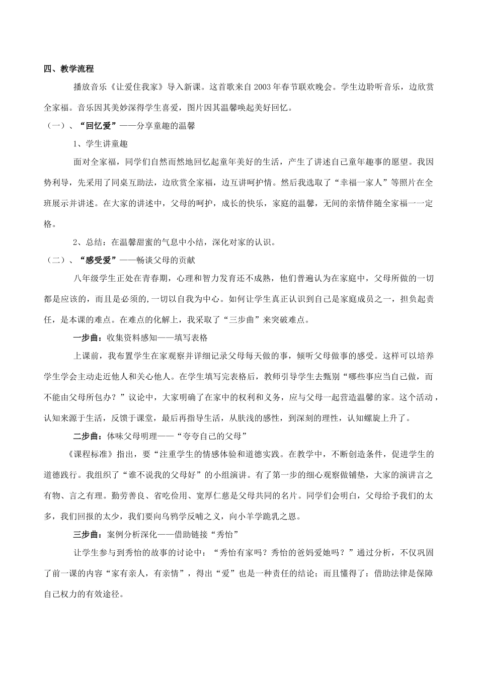 八年级政治上册 1.1.2 我爱我家说课稿 新人教版-新人教版初中八年级上册政治教案_第2页