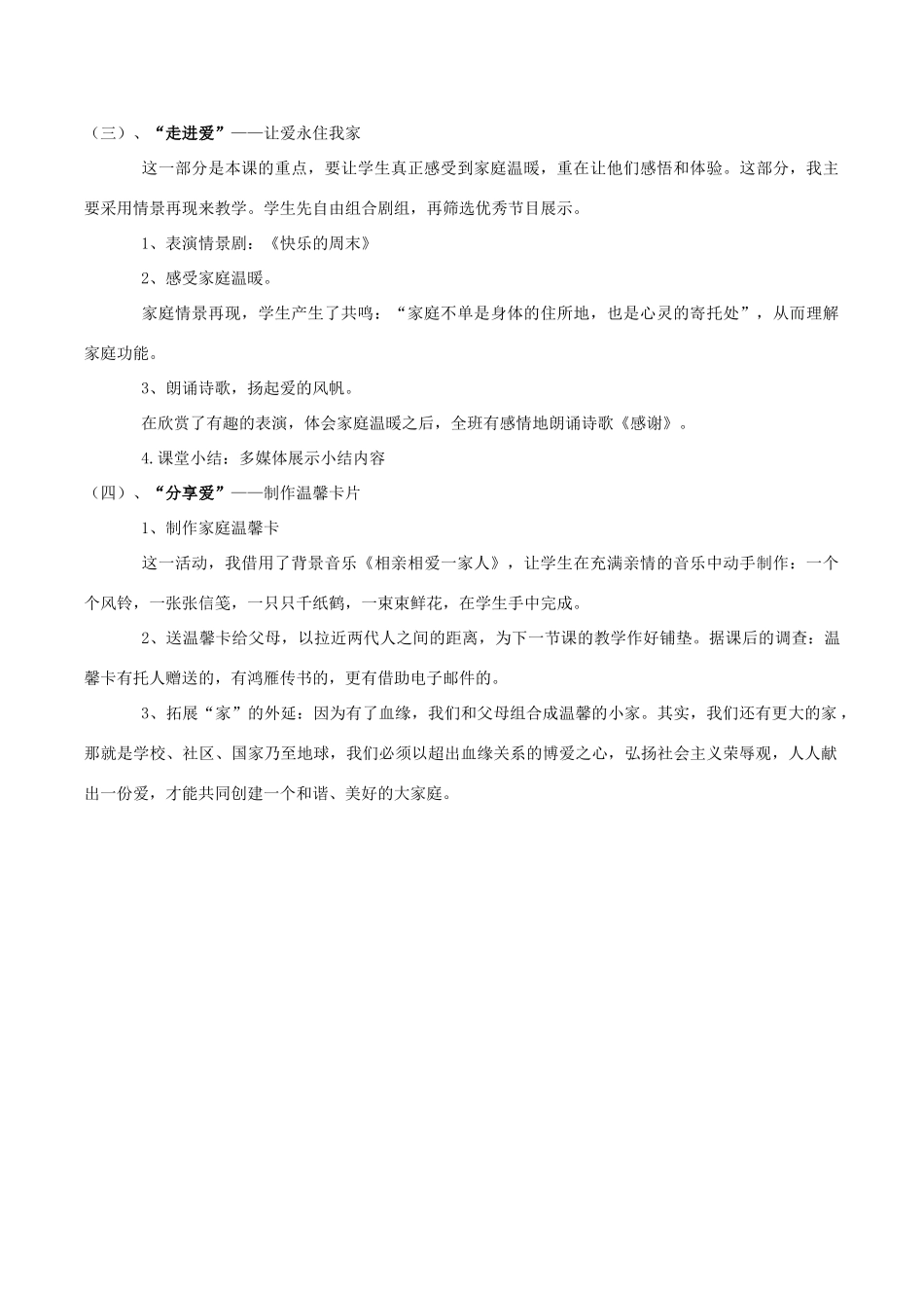 八年级政治上册 1.1.2 我爱我家说课稿 新人教版-新人教版初中八年级上册政治教案_第3页