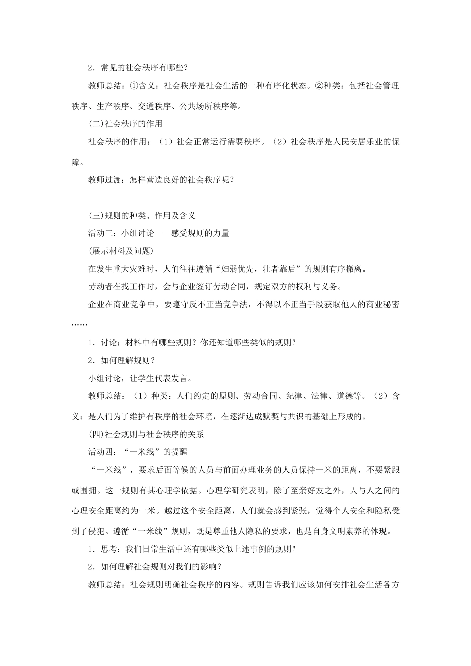 八年级道德与法治上册 第二单元 遵守社会规则 第三课 社会生活离不开规则 第1框《维护秩序》教案 新人教版-新人教版初中八年级上册政治教案_第2页