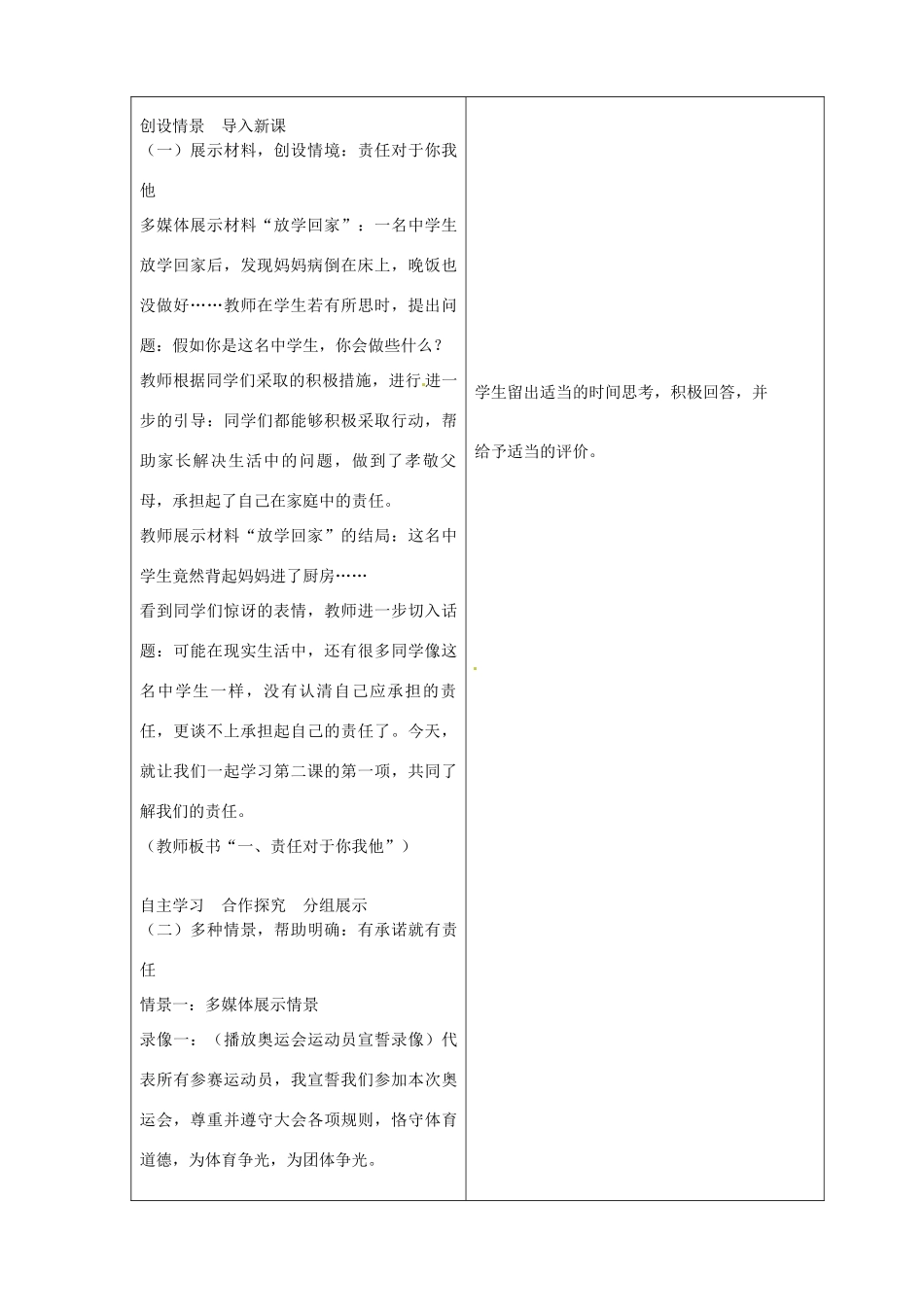 山东省临沂市蒙阴县第四中学九年级政治全册 第二课 责任对于你我他教案 鲁教版_第2页