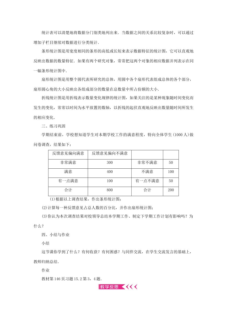八年级数学上册 第15章 数据的收集与表示 15.2 数据的表示 15.2.2 利用统计图表传递信息教案 （新版）华东师大版-（新版）华东师大版初中八年级上册数学教案_第2页