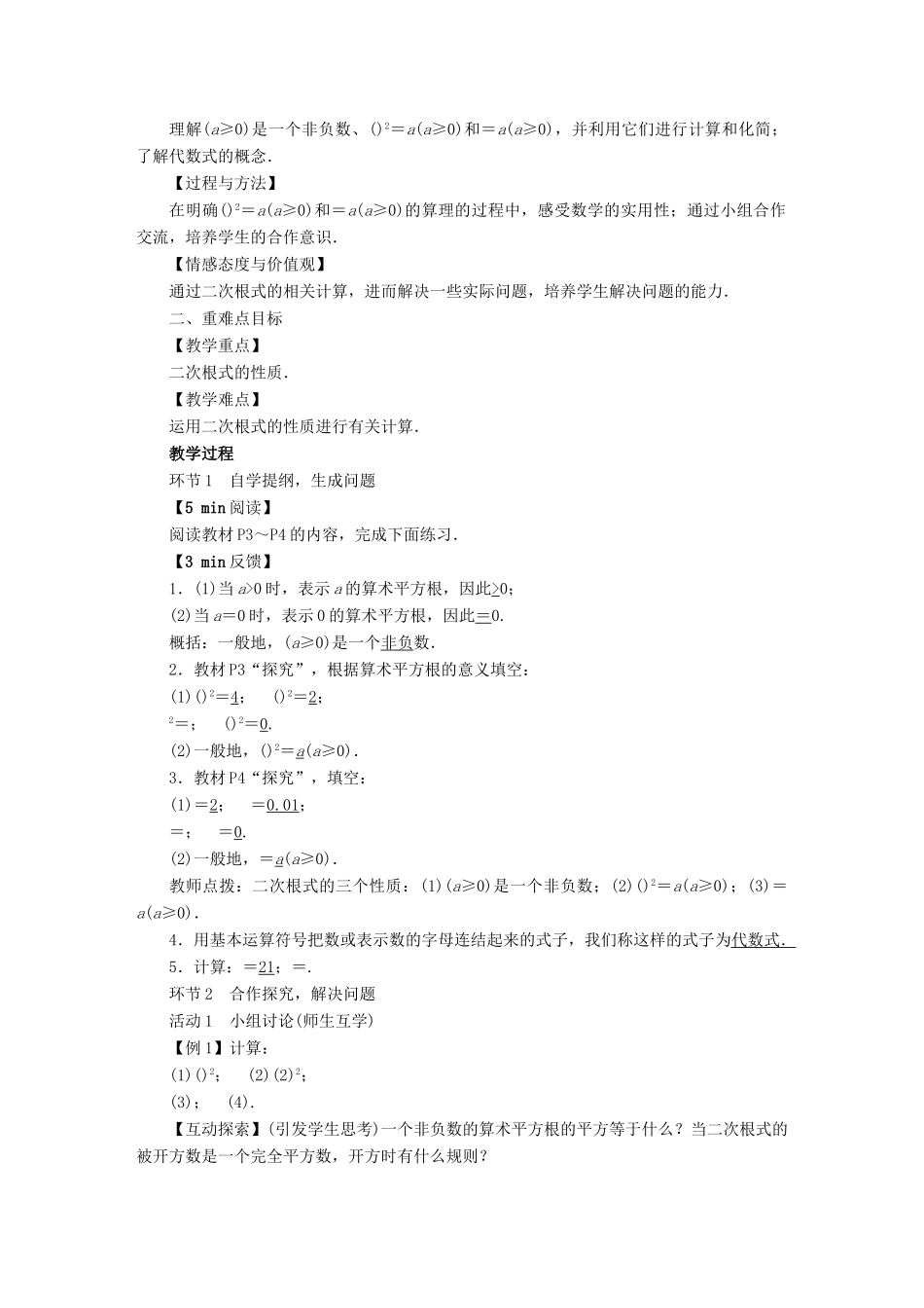 春八年级数学下册 第16章 二次根式 16.1 二次根式教案 （新版）新人教版-（新版）新人教版初中八年级下册数学教案_第3页