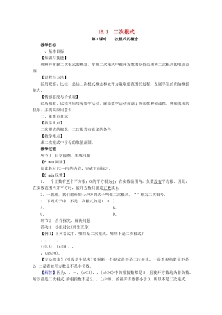 春八年级数学下册 第16章 二次根式 16.1 二次根式教案 （新版）新人教版-（新版）新人教版初中八年级下册数学教案