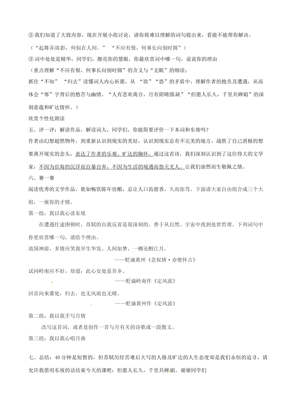 四川省绵阳市江油实验学校七年级语文下册《第24课 水调歌头 明月几时有》教案 苏教版_第2页