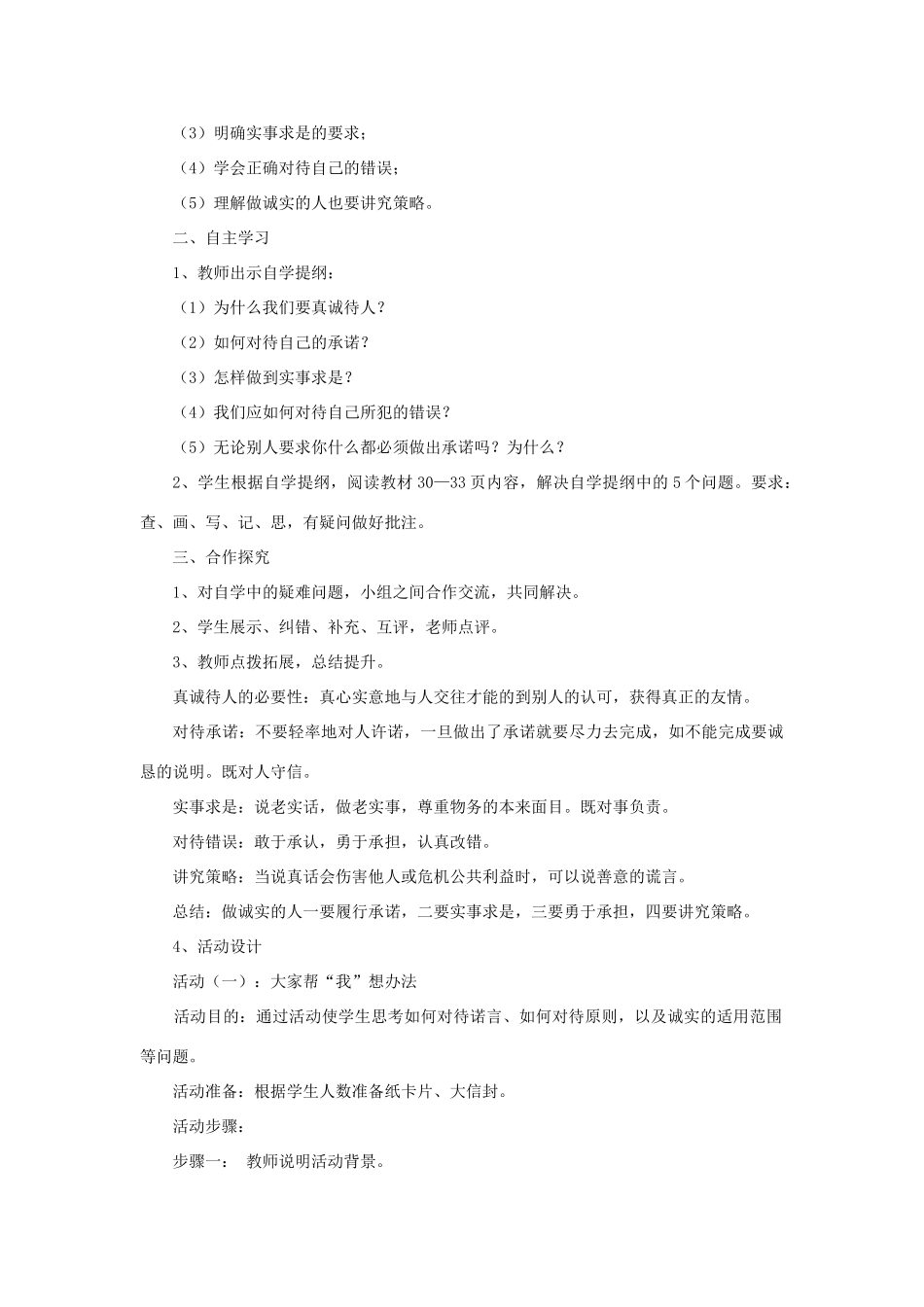 八年级政治上册 诚实待人教案 北师大版_第2页