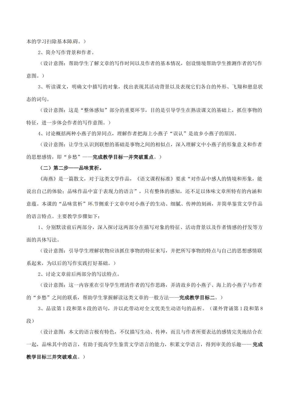 （秋季版）七年级语文下册 第1单元 第4课 海燕说课稿 语文版-语文版初中七年级下册语文教案_第3页