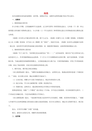 （秋季版）七年级语文下册 第1单元 第4课 海燕说课稿 语文版-语文版初中七年级下册语文教案