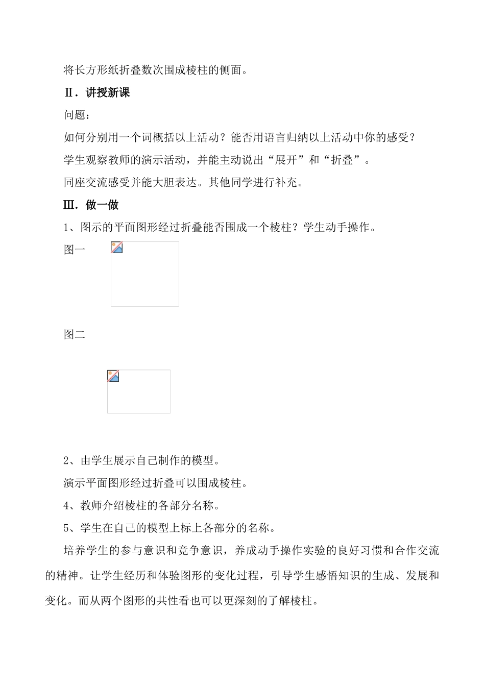 北师大版七年级数学展开和折叠教案_第2页
