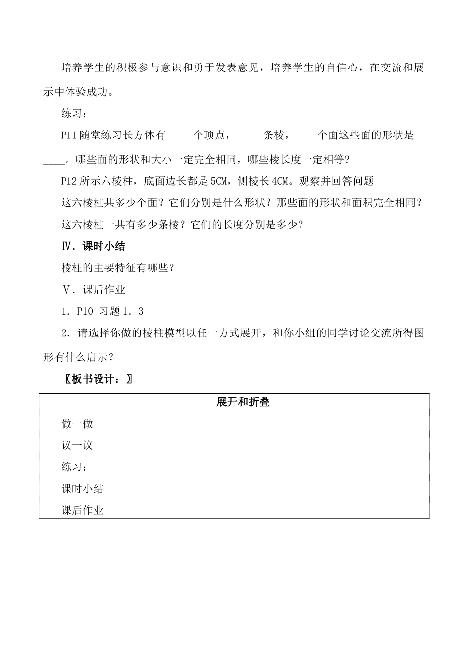 北师大版七年级数学展开和折叠教案_第3页