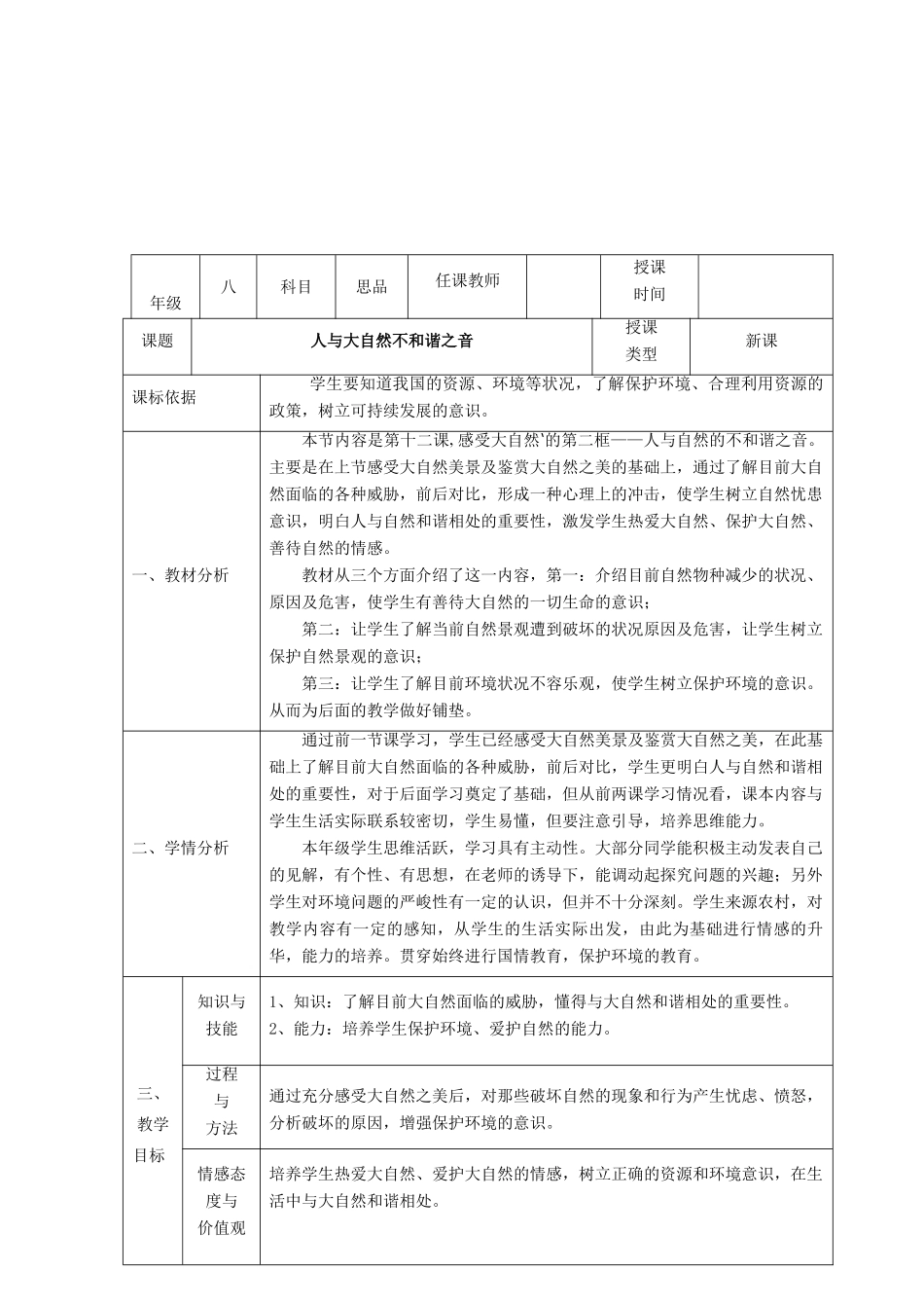 八年级政治下册 第六单元 与大自然和谐相处 第12课 感受大自然（人与大自然的不和谐之音）教案 鲁人版六三制-鲁人版初中八年级下册政治教案_第2页