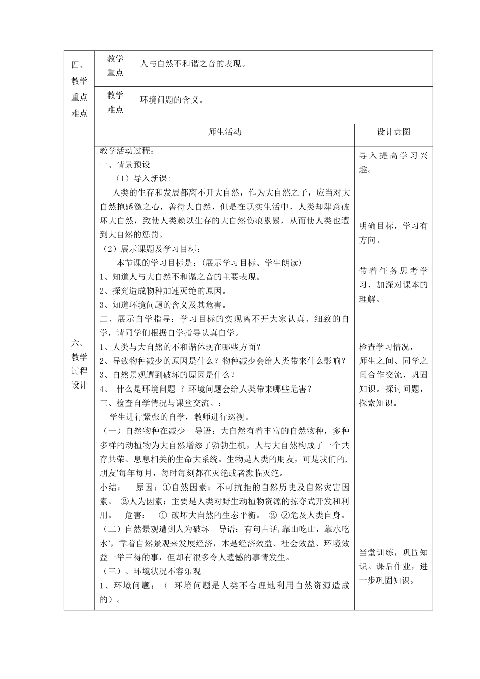 八年级政治下册 第六单元 与大自然和谐相处 第12课 感受大自然（人与大自然的不和谐之音）教案 鲁人版六三制-鲁人版初中八年级下册政治教案_第3页