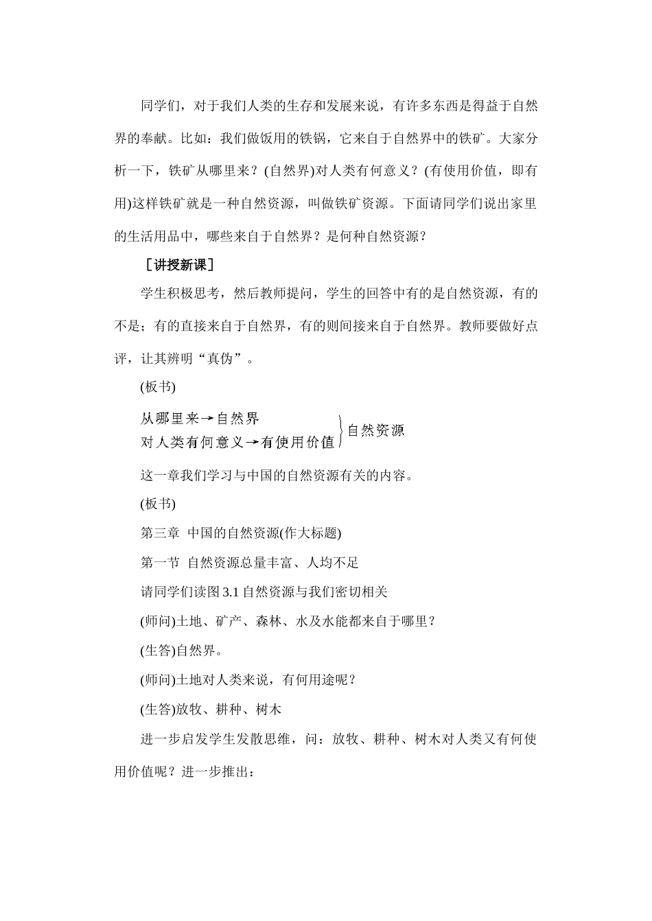 初二地理教案 自然资源总量丰富人均不足_第2页