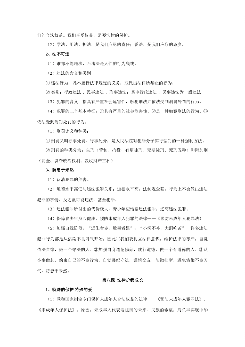 七年级政治下册第四单元 做知法守法用法的人教案人教版_第3页