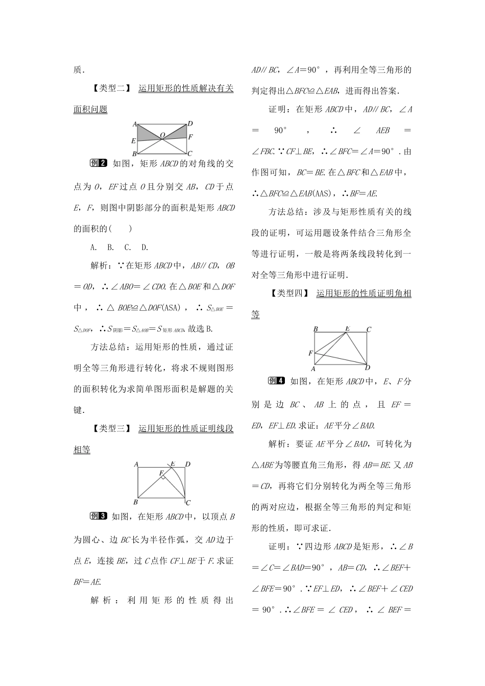 春八年级数学下册 第十八章 平行四边形 18.2 特殊的平行四边形 18.2.1 矩形 第1课时 矩形的性质教案 （新版）新人教版-（新版）新人教版初中八年级下册数学教案_第2页