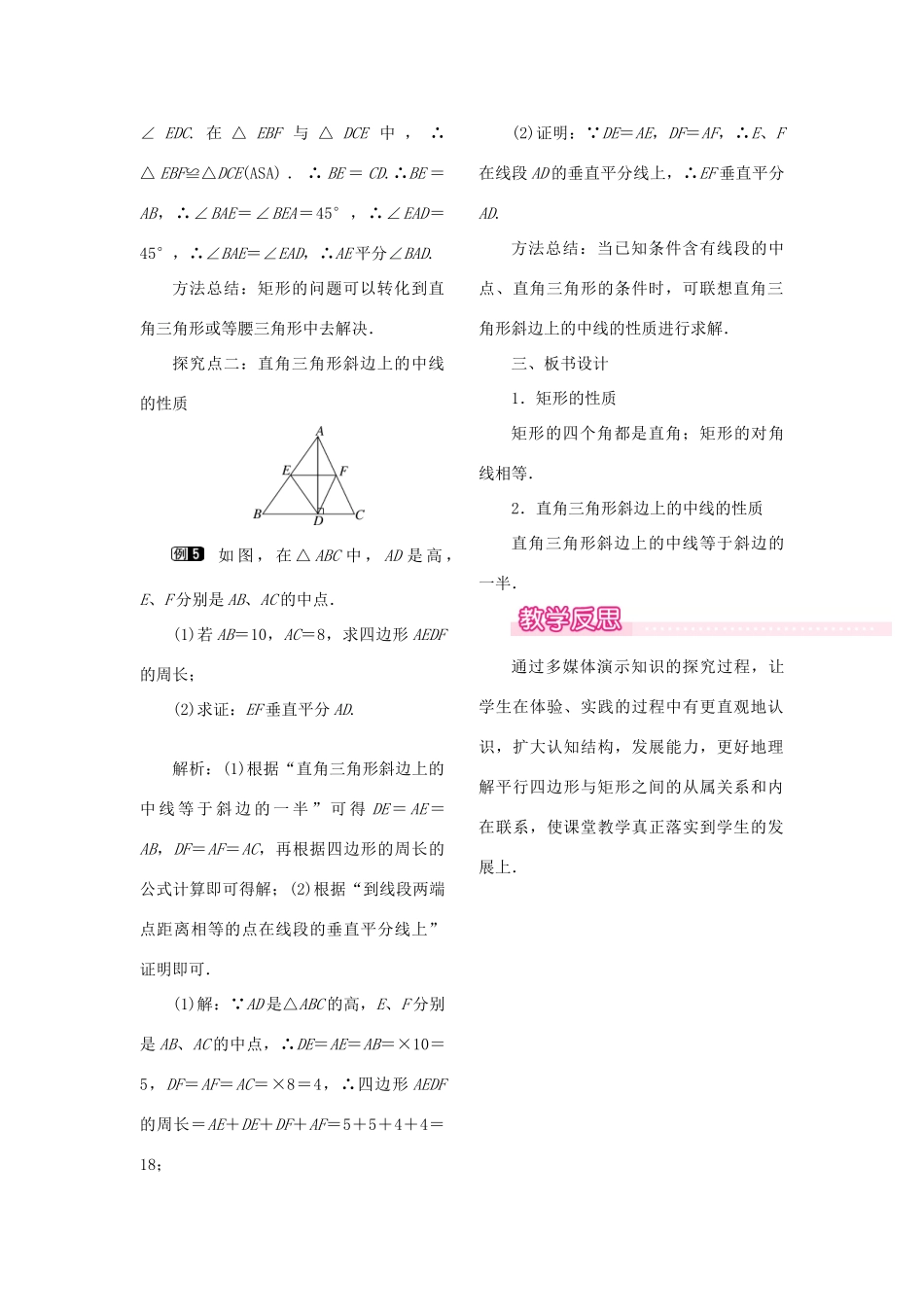 春八年级数学下册 第十八章 平行四边形 18.2 特殊的平行四边形 18.2.1 矩形 第1课时 矩形的性质教案 （新版）新人教版-（新版）新人教版初中八年级下册数学教案_第3页