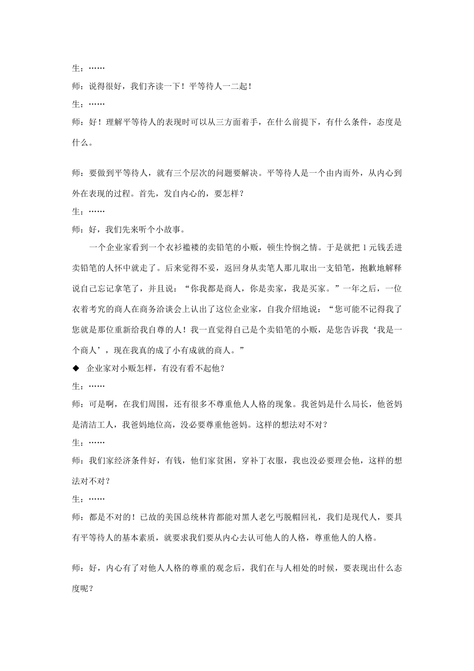 八年级政治上册 《消除歧视 平等待人》教案 粤教版_第2页